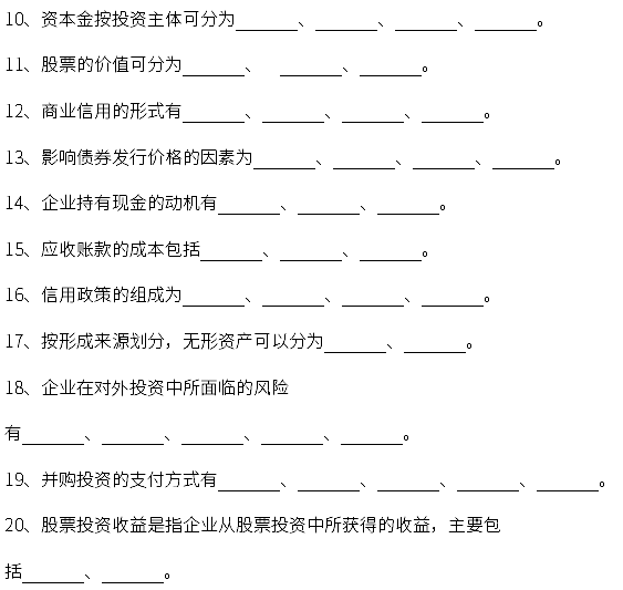 2020年自考00067財(cái)務(wù)管理學(xué)考前密押試卷及答案