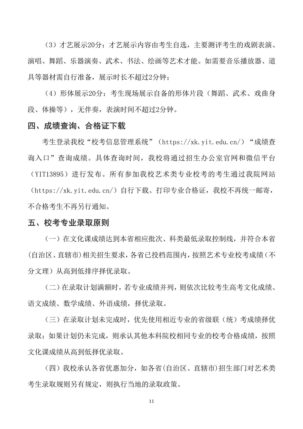 燕京理工学院关于调整2020年艺术类专业校考的公告11.jpg