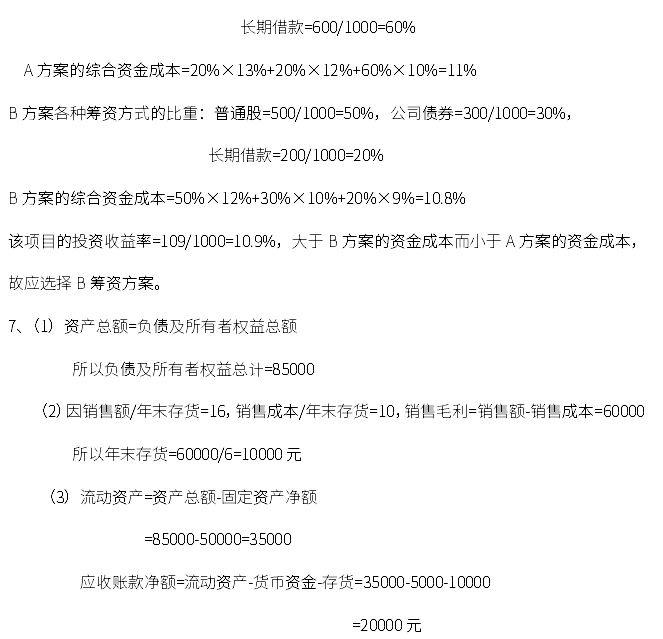 2020年自考00067財(cái)務(wù)管理學(xué)考前密押試卷及答案（下）