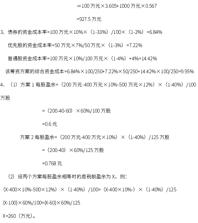 2020年自考00067財(cái)務(wù)管理學(xué)考前密押試卷及答案（下）