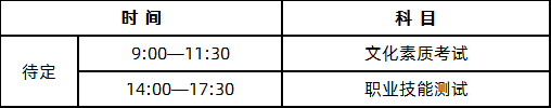 北京社會管理職業(yè)學(xué)院2020年黑龍江省單招考試時間.png