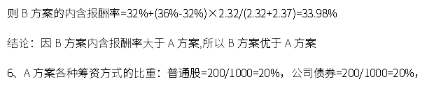 2020年自考00067財(cái)務(wù)管理學(xué)考前密押試卷及答案（下）