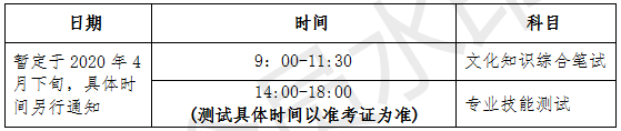 考試科目及時(shí)間安排表