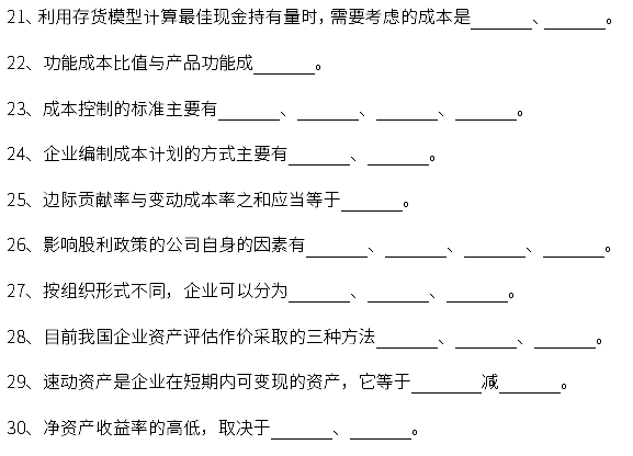 2020年自考00067財(cái)務(wù)管理學(xué)考前密押試卷及答案