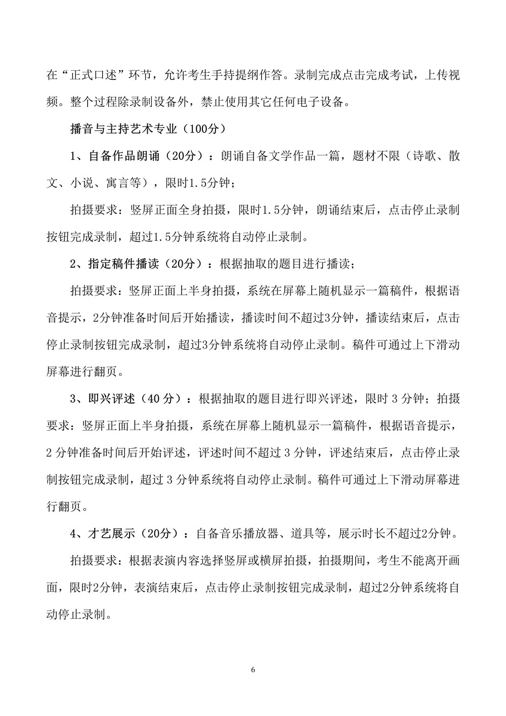 燕京理工学院关于调整2020年艺术类专业校考的公告6.jpg