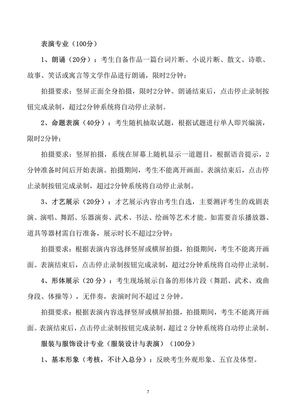 燕京理工学院关于调整2020年艺术类专业校考的公告7.jpg
