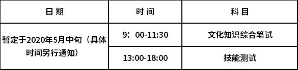 考試科目及時間安排表