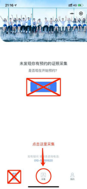 北京自考学位照片申请小程序采集流程