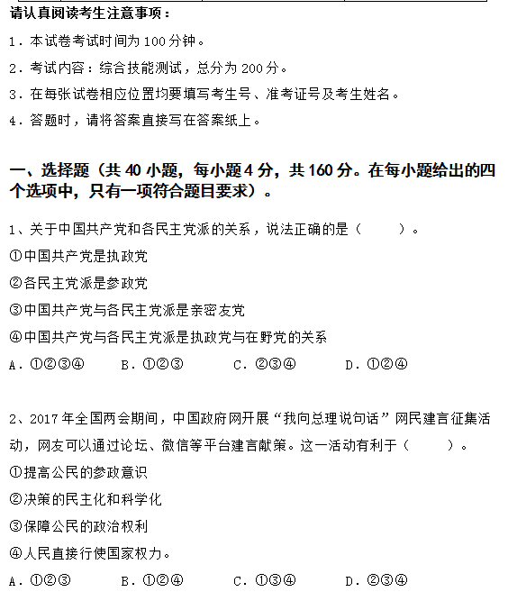 江西制造职业技术学院2018年单招综合技能测试试卷.png