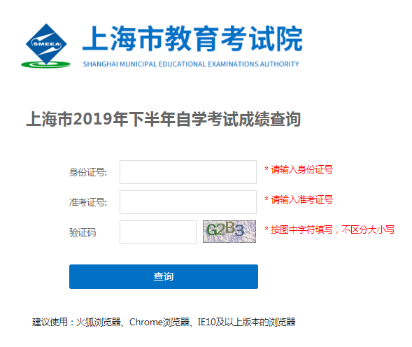 2020年8月上海自考成绩查询入口