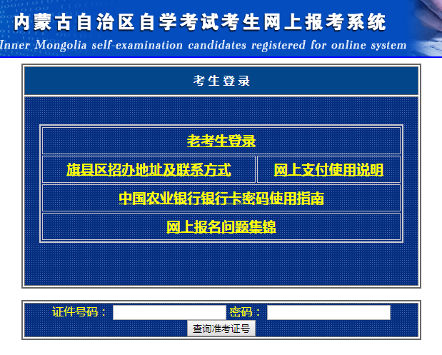 2020年8月内蒙古自考准考证打印入口