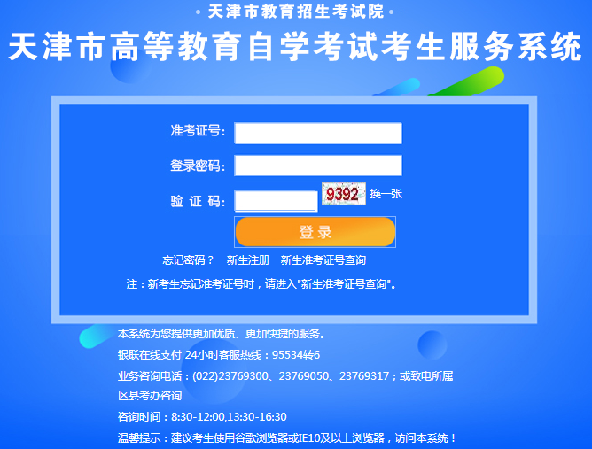 2020年8月天津自考准考证打印界面