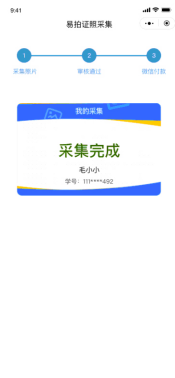 北京自考学位照片申请小程序采集流程