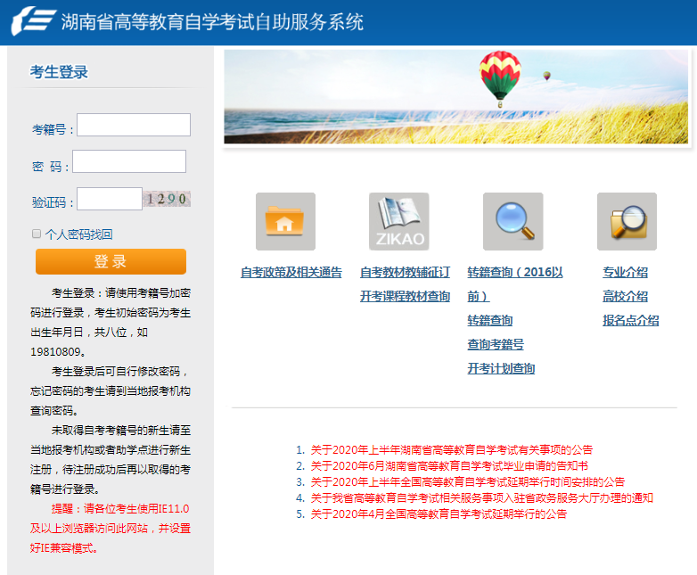 湖南2020年10月自考网上报名入口