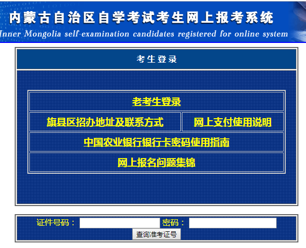 2020年8月内蒙古自考成绩查询入口