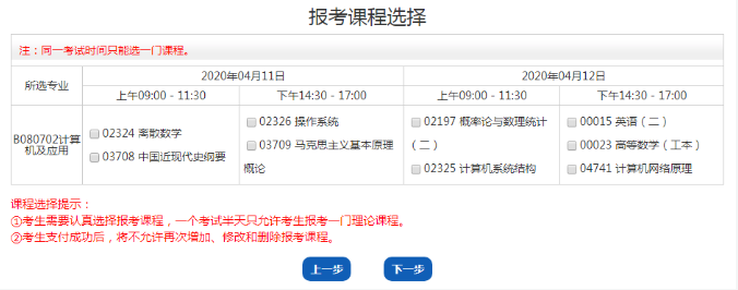 山西2020年8月自學(xué)考試網(wǎng)上報考流程