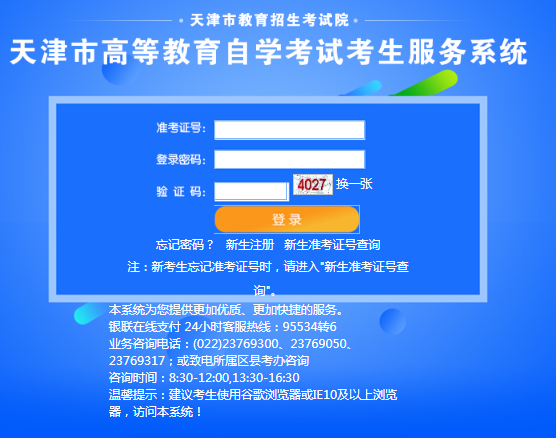 天津2020年上半年(8月)自考成绩查询系统入口