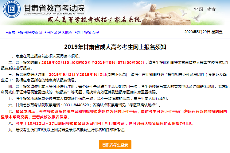 2020年甘肃省成人高考网上报名系统.png