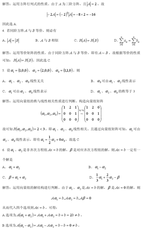 2013年1月自考線性代數(shù)(經(jīng)管類)04184試題與詳細(xì)答案