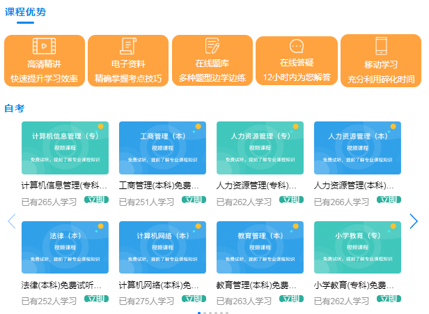 自考教學(xué)視頻