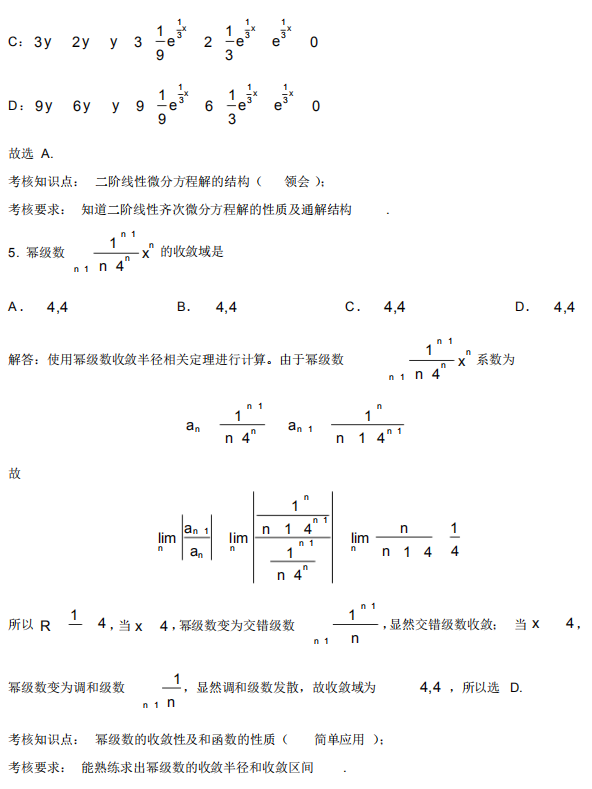 2017年10月自考高等數(shù)學(工本)00023選擇題答案詳解