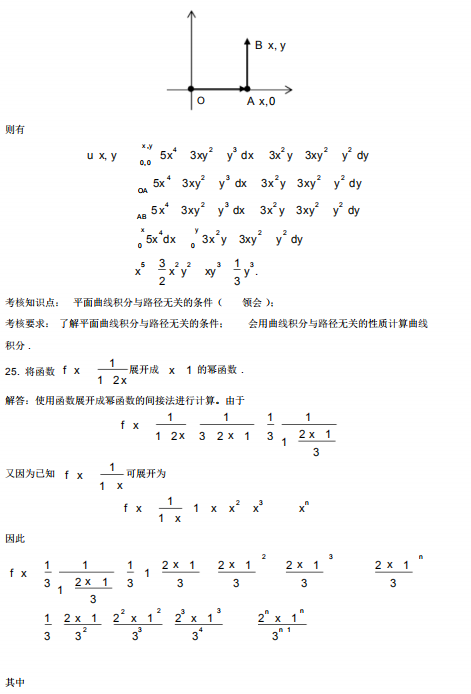 2017年4月自考高等數(shù)學(xué)(工本)00023真題及答案詳解