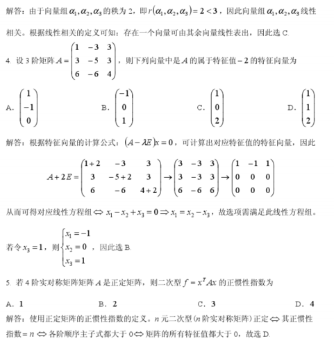 2014年10月自考線性代數(shù)(經(jīng)管類)02198選擇題答案詳解