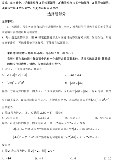 2013年1月自考線性代數(shù)(經(jīng)管類)04184試題與詳細(xì)答案