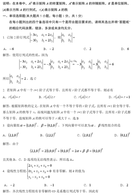 2017年4月自考線性代數(shù)(經(jīng)管類)04184真題及答案詳解