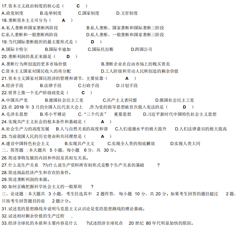 2019年4月自考馬克思主義基本原理概論真題及答案