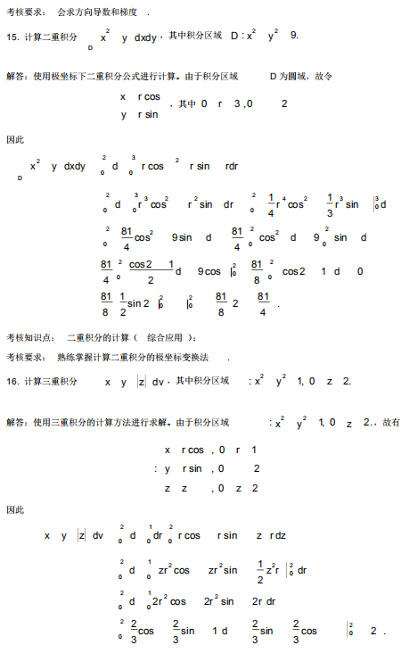 2017年4月自考高等數(shù)學(xué)(工本)00023真題及答案詳解