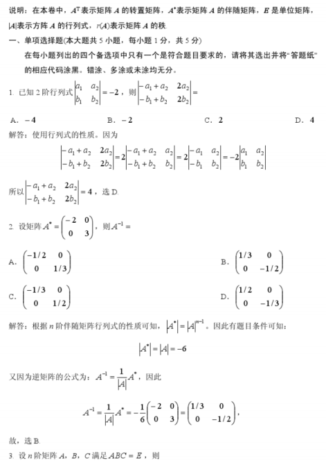 2016年10月自考線性代數(shù)(經(jīng)管類)04184真題及答案詳解