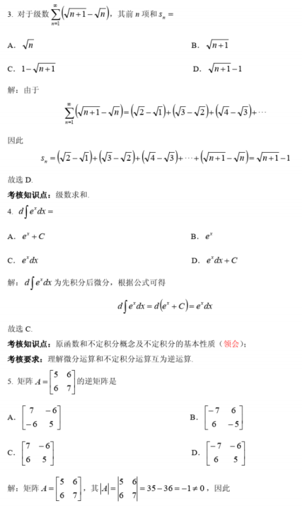 2019年4月自考線性代數(shù)(經(jīng)管類)04184選擇題答案詳解