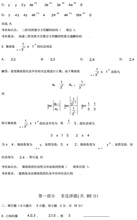 2017年4月自考高等數(shù)學(xué)(工本)00023真題及答案詳解