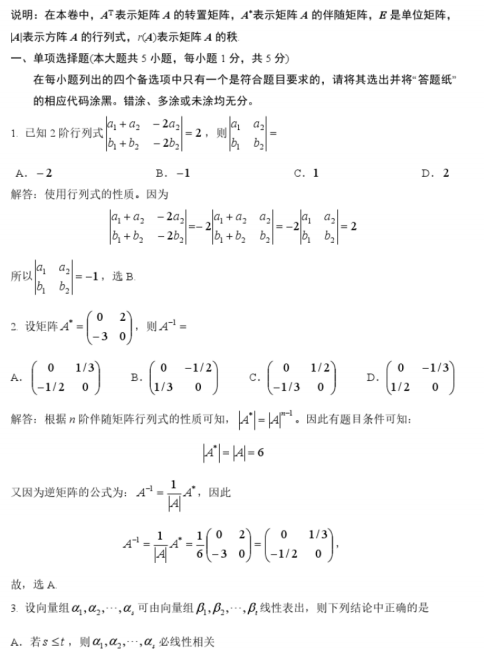 2015年10月自考線性代數(shù)(經(jīng)管類)04184真題答案詳解