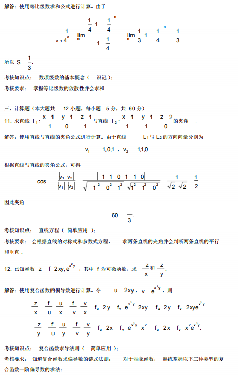 2017年4月自考高等數(shù)學(xué)(工本)00023真題及答案詳解