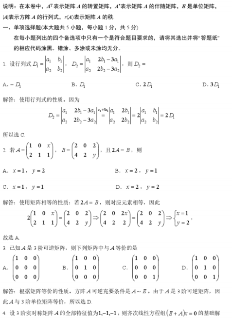 2015年4月自考線性代數(shù)(經(jīng)管類)04184試題與詳細(xì)答案