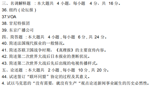 2019年4月自考外國新聞事業(yè)史00660真題及答案