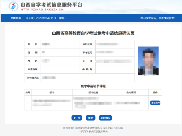 2020年山西自學(xué)考試免考網(wǎng)上申請流程