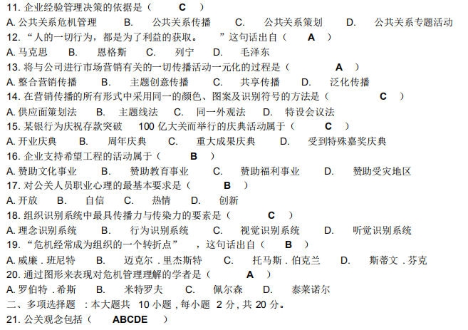 2015年4月自考公共關(guān)系學(xué)00182真題及答案