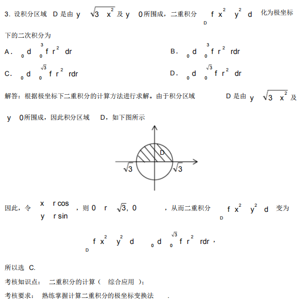 2017年10月自考高等數(shù)學(工本)00023選擇題答案詳解