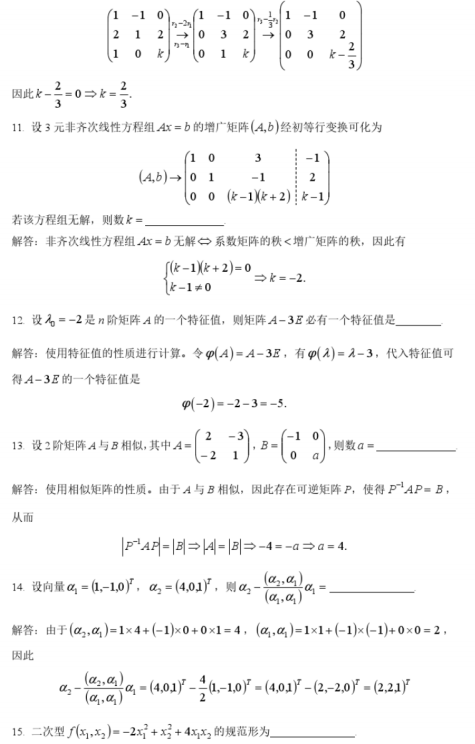 2015年10月自考線性代數(shù)(經(jīng)管類)04184真題答案詳解