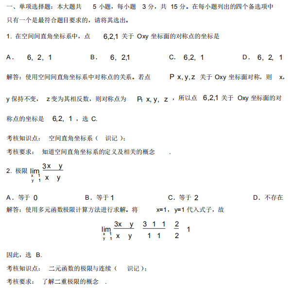 2017年10月自考高等數(shù)學(工本)00023選擇題答案詳解