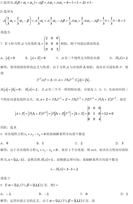 2013年1月自考線性代數(shù)(經(jīng)管類)04184試題與詳細(xì)答案