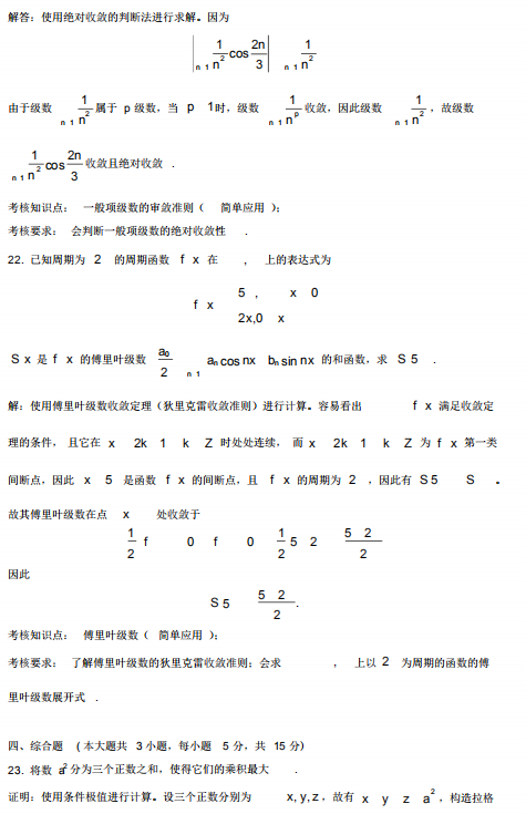 2017年4月自考高等數(shù)學(xué)(工本)00023真題及答案詳解