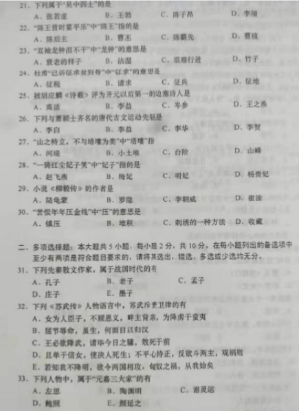 2019年10月自考中国古代文学作品选(一)00532真题及答案
