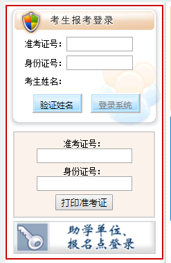 黑龙江2020年8月自考网上报名报考系统入口