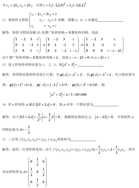 2017年4月自考線性代數(shù)(經(jīng)管類)04184真題及答案詳解