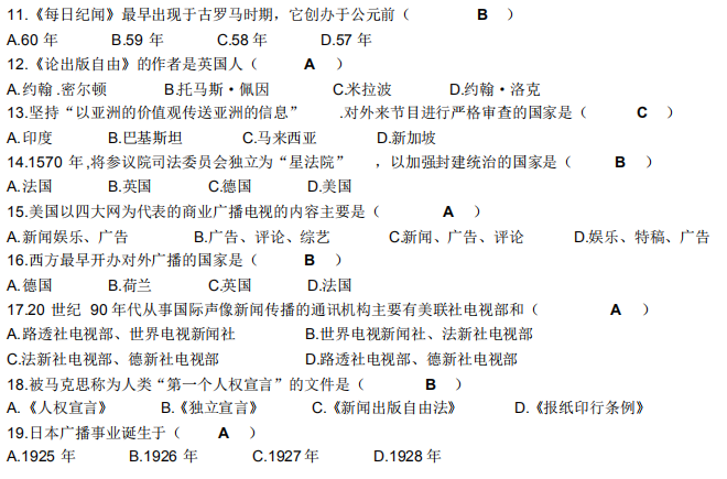 2019年4月自考外國新聞事業(yè)史00660真題及答案