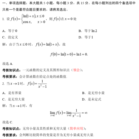 2019年4月自考線性代數(shù)(經(jīng)管類)04184選擇題答案詳解